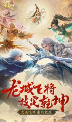 蜀门手游官方版截图0