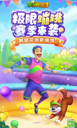 梦幻花园官方正版截图0