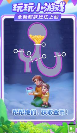 梦幻花园官方正版截图4