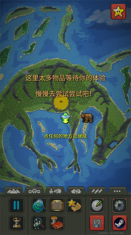 世界盒子修仙版截图1