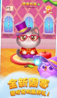 开心消消乐正版截图1