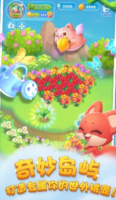 开心消消乐正版截图2