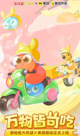 贪吃蛇大作战官方正版截图0