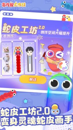 贪吃蛇大作战官方正版截图3