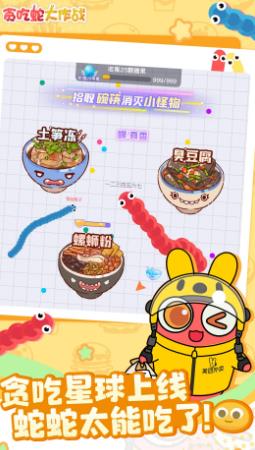 贪吃蛇大作战官方正版截图4