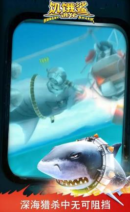 饥饿鲨进化截图0