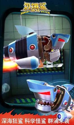 饥饿鲨进化截图2