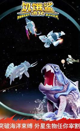 饥饿鲨进化截图3