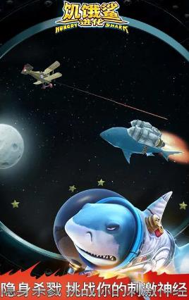 饥饿鲨进化截图4