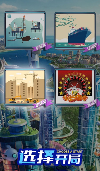 商战创世纪最新版截图2