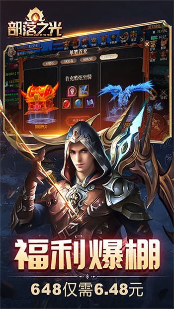 部落之光游戏截图1