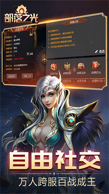 部落之光游戏截图2