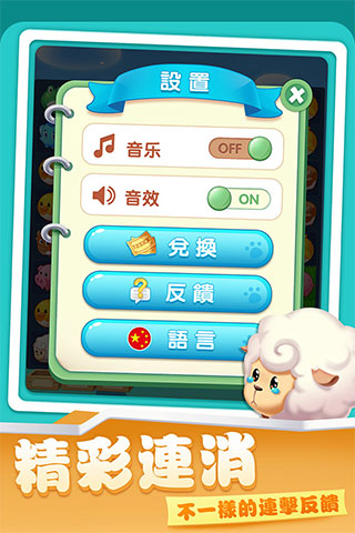 开心农场爱消除截图2