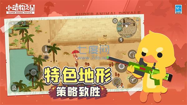 小动物之星官方版截图0