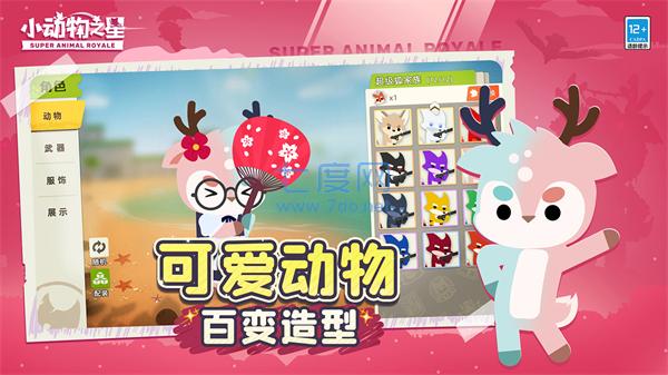 小动物之星官方版截图1
