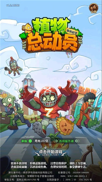 植物总动员游戏截图1