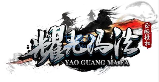 耀光玛法手游截图3