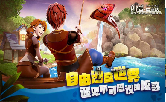 创造与魔法免费版截图0