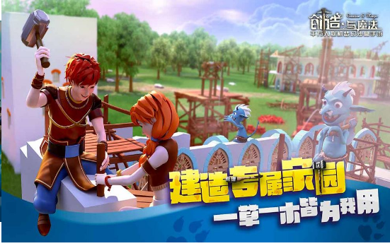 创造与魔法免费版截图2