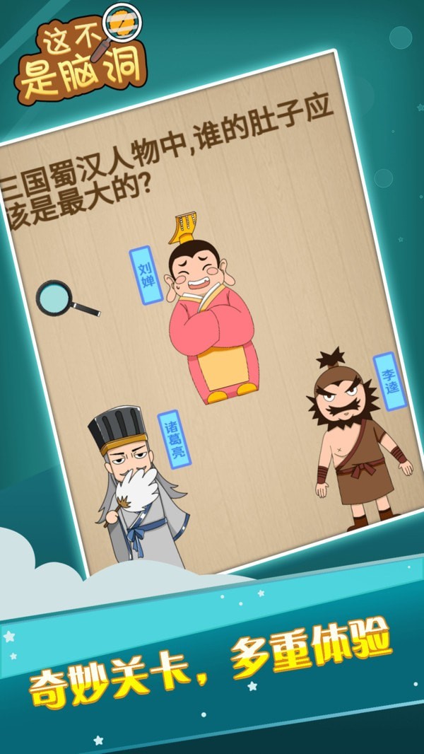 这不是脑洞安卓版截图2