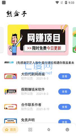 熊盒子app截图0