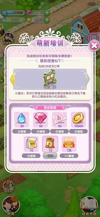 鲜花小镇破解版截图1