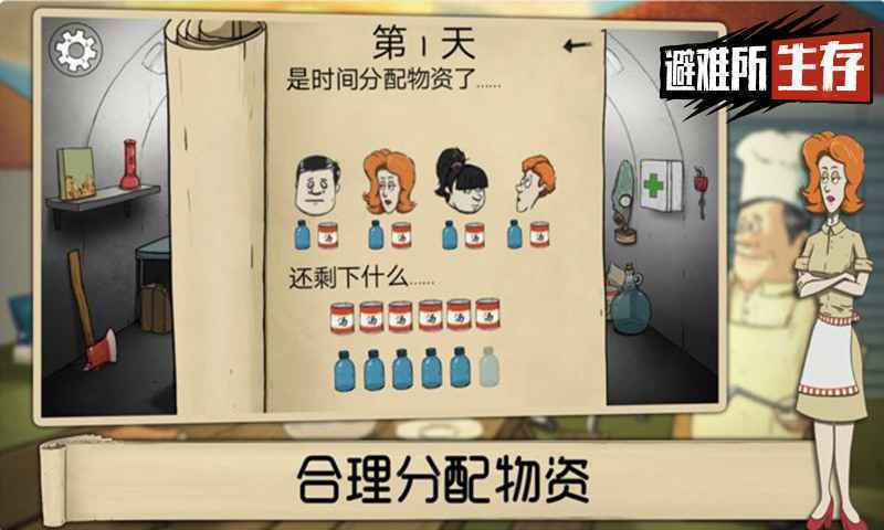 60秒生存官方正版截图1
