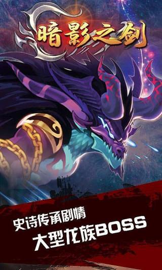暗影之剑手游截图0