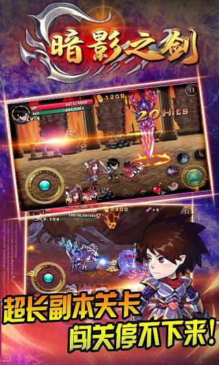 暗影之剑手游截图1