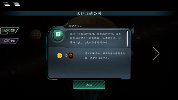 改造火星最新版截图0