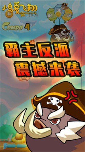 小鸟爱飞翔截图0