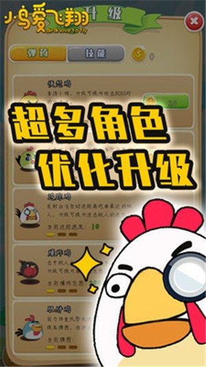 小鸟爱飞翔截图1