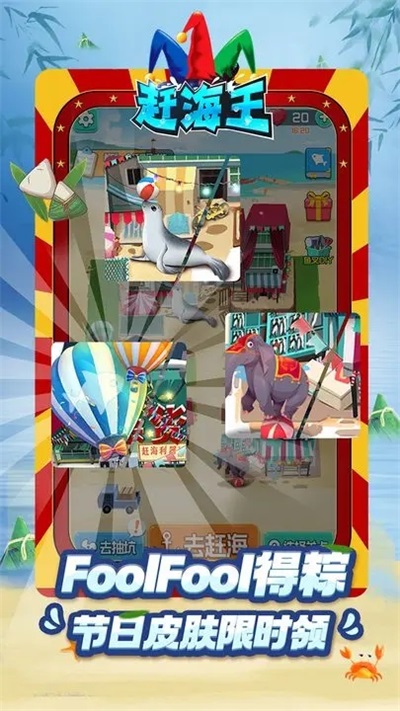 赶海王破解版截图0