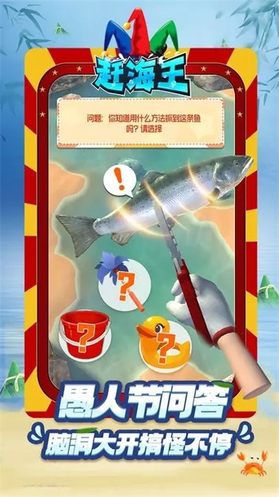 赶海王破解版截图1