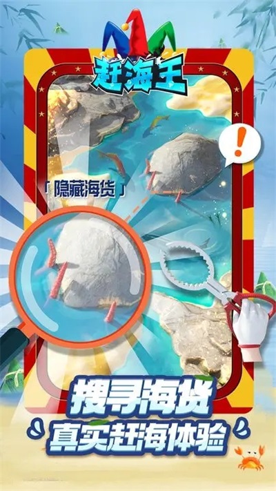 赶海王破解版截图3