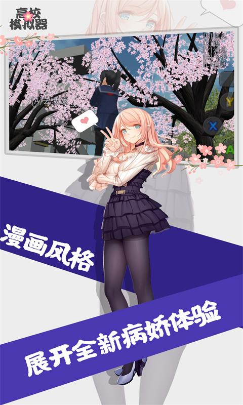 高校模拟器截图2