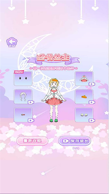 小公主换装日记截图1