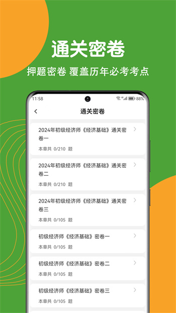 经济师刷题狗app截图1