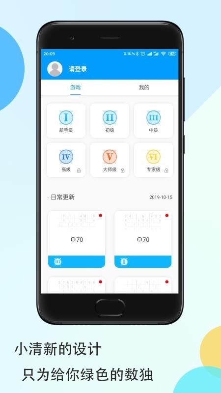 數獨大本營手游界面展示2