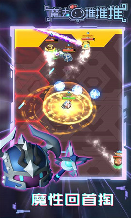 魔法推推推手游最新版界面展示2