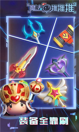 魔法推推推手游最新版界面展示2
