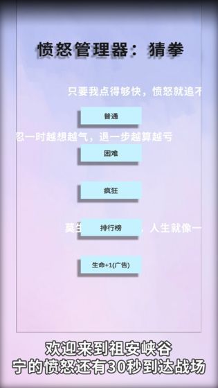 憤怒管理器猜拳手游界面展示2