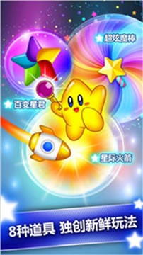 星星爆爆樂紅包版界面展示2