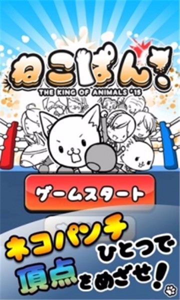 貓咪面包動物之王手機版界面展示2