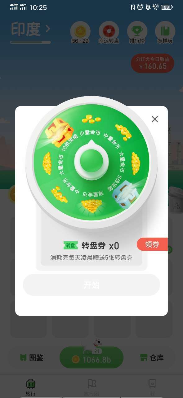 旅行世界手游界面展示2