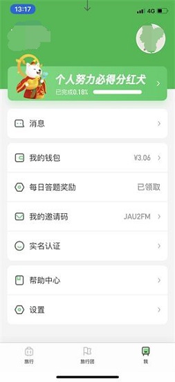 旅行世界手游界面展示2