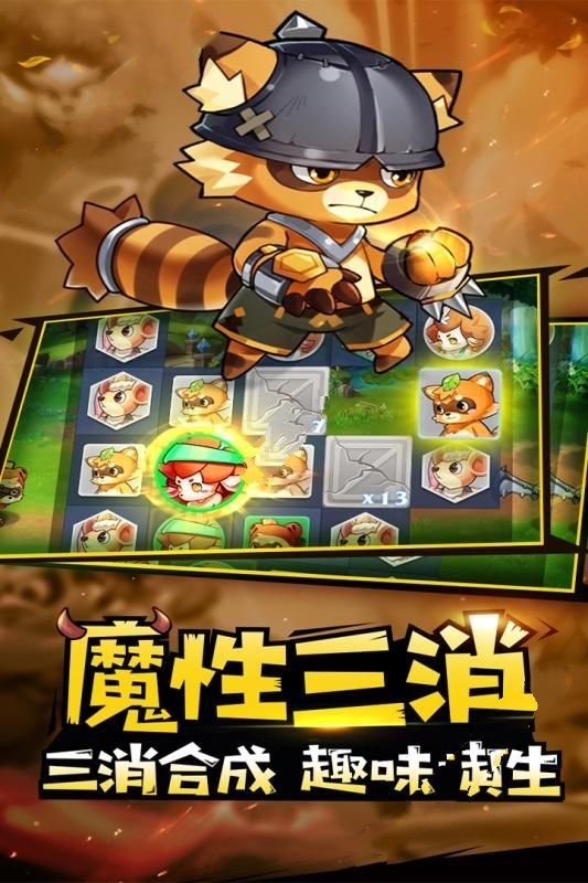代號三消手游界面展示2