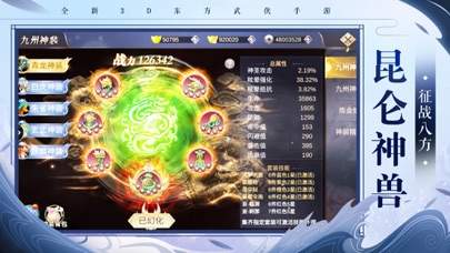天劍蒼穹手游界面展示2