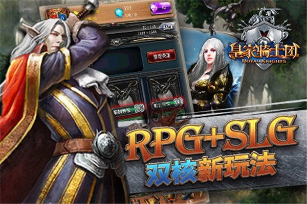 皇家騎士團手游界面展示2