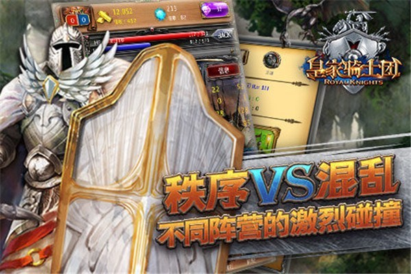 皇家騎士團手游界面展示2